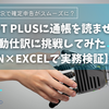 ChatGPT Plusで通帳OCR＆自動仕訳に挑戦【AI×前月比で経理効率化】