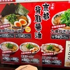 激旨！ 特製醤油ラーメン！！ ラーメン 魁力屋 我孫子店＠大阪市住吉区我孫子東