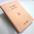 翔け世界へ   トーメン70年のあゆみ 翔け世界に : トーメン70年のあゆみ』 【トーメン, 1991】 - 情報資源