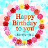 6月22日お誕生日おめでとうございます！