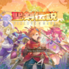 【PS5】『聖剣伝説VISIONS of MANA』クリアレビュー