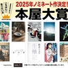 本屋大賞２０２５予想します！