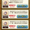 メタルキングコインを4個ストック