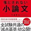 山形大学　人文社会学部　経営・マネジメントコース　編入試験対策（２）　試験対策　