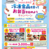  【４/３０＊５/７】イオン　冷凍食品を買ってお弁当を始めようキャンペーン【レシ/web】