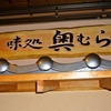 【オススメ5店】静岡駅周辺・葵区・駿河区(静岡)にある馬肉料理が人気のお店