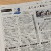 朝日新聞でリートラサロンが紹介されました！