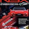 NSXとは何だったのか。