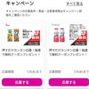 2025/7/9まで！イオンお買物アプリで野菜生活やガセリ菌ドリンク等15商品の無料クーポンが当たるかも！