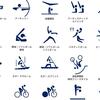 東京五輪２０２０記念《スポーツ形而上学》すべてのフィジカル・スポーツは７種類に分類される。