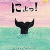 夏におすすめうみの絵本３冊