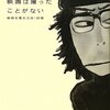 「神山健治の映画は撮ったことがない〜映画を撮る方法・試論」