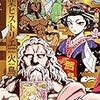 説得力あふれる狂った歴史観と名言だらけの歴史ギャグコミック。火鳥「快楽ヒストリエ」が面白い。