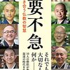 新刊紹介「不要不急」