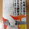 【７日間ブックカバーチャレンジ 7日目】 「1年後、目指すギタリストになれる練習法～一生、音楽と向き合っていくために」（梶原順 著）