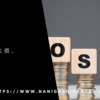 会社員の代償。