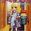 レ・ミゼラブルをいち早く漫画化したみなもと太郎が「原作にもある爆笑ギャグ」と指摘した箇所を見てみる