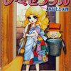 レ・ミゼラブルをいち早く漫画化したみなもと太郎が「原作にもある爆笑ギャグ」と指摘した箇所を見てみる