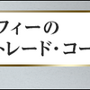 FX実践トレード・コーチング、オンライン学習！