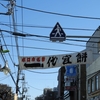 〖2018年度〗世田谷ボロ市が年2回開催になった理由と2時間待ちだった代官餅