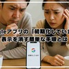 Googleアプリの「初期化しています」表示を消す簡単な手順とは
