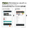 【 SHINee応援 】Melonアプリでストリーミングしよう！