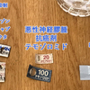 ＜入院中は何しているの？＞投薬詳細と生活タイムスケジュールご紹介☆副作用などについても