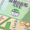 GWの取り組み（算数）