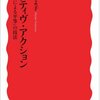 辻村みよ子『ポジティヴ・アクション』（岩波新書）