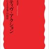 辻村みよ子『ポジティヴ・アクション』（岩波新書）