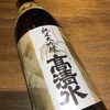 『秋田酒類製造株式会社』の“髙清水 純米大吟醸”