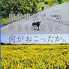 改めて学ぶための一冊〜永幡嘉之『原発事故で、生きものたちに何がおこったか。』