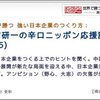 久しぶりに読み返し～辛口大前さん～