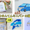 迫力あるミニバンの描き方【2点透視図法】小学生で役立つお絵かきのコツをオンラインレッスンでお伝えしています