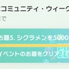 1.5周年お題(ハード)終了