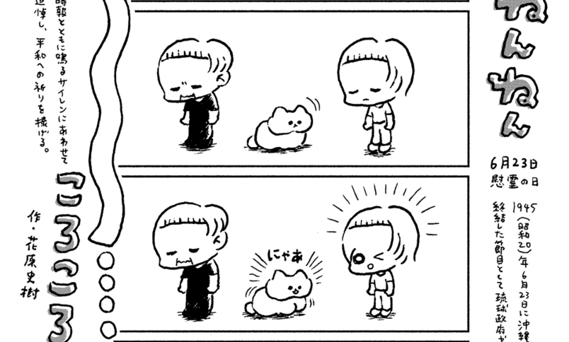 「ねんねんころころ」6月23日（447）