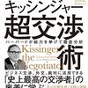 キッシンジャーは北京で何を語ったのか