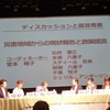 Roundtable in Sendai 2014-part.2