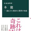 第三章　普遍･基本形と特殊･変形　[14]生まれ持った内在的本能と誕生後に学習した外在的知識