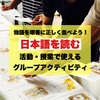 物語を順番に正しく並べよう！日本語を読む活動・授業で使えるグループアクティビティ