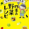 おひとりさまのあったか1ヶ月食費２万円生活　四季の野菜レシピ