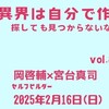 異界は自分で作るもの〜探しても見つからないないなら...