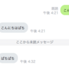 【LINE Botの作り方】お金をかけずにLINEのMessaging APIの投稿(push)と返信(replay)を試してみる。