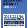 【公害防止管理者（水質）】試験終了！1ヶ月間の勉強生活と社会人の現実