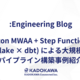 Amazon MWAA + Step Functions (+ Snowflake × dbt) による大規模データパイプライン構築事例紹介