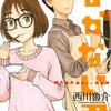 雄弁に食事を語る本～ 杏耶「たま卵ごはん～おひとりぶん簡単レシピ～」、西川魯介「まかない君」、よしながふみ「きのう何食べた？」