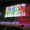 五等分の花嫁 SPECIAL EVENT 2023 in 横浜アリーナ に行ってきました！！ Part2