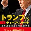 トランプ大統領がUSAIDに大鉈を振るう　その六