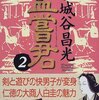 天才商人・白圭の3つの名言–「孟嘗君」より