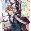 ミス・アンダーソンの安穏なる日々☆新作ライトノベル紹介☆試し読み（６３）